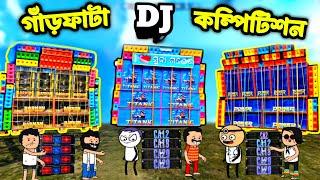 ডিজে কম্পিটিশন/dj compitition bengali cartoon video/twencraft bengali cartoon/bengali cartoon