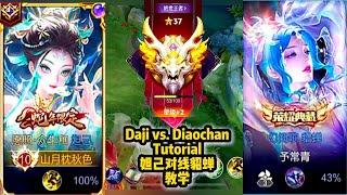 王者荣耀：妲己对线貂蝉，全程细节教学！Daji vs. DiaochanTutorial