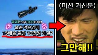 술 취해서 미션 걸었다가 100만원 털리심ㅋㅋㅋㅋㅋ