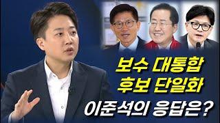 이준석 "두자릿수 지지율"이 나온다면...