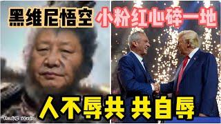 笑死！黑神話悟空導致小粉紅玻璃心碎？以為的國產驕傲 卻被外網瘋狂吐槽！勁爆！這次美國總統選舉很難5B了！小羅伯特肯尼迪背書川普！川普這次真的贏定了！