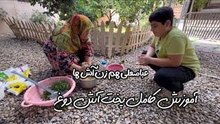 یه آش دوغ واقعی مازنی