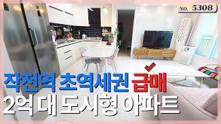 [인천빌라]작전역 도보 5분준신축 급매!~ 깨끗한 도시형아파트! /5308