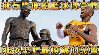 【NBA軼事】12大擁有個人雕像的NBA巨星！他們享有NBA和體育史上最頂級的榮譽！（下）