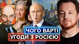 МИРНІ УГОДИ З рОСІЄЮ: з часів козацької держави й до наших днів