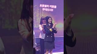 #양지은 #트롯열차 피카다리역 공연 끝나고 커튼콜 무대인사! 너무 재밌어요! 안보면 후회!!️ #트로트 #트롯열차 #지은사랑