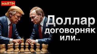 Курс доллара - что после ставки ЦБ? МосБиржа, Юань, Нефть.