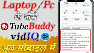 Tubebuddy extension for chrome android | vidit extension for chrome android