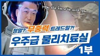 단골병원 물리치료실 둘러보기 1부 | 무중력트레드밀, CSMI, Formetric 4D 등