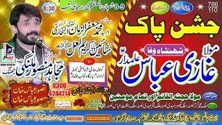 live on Payam HD Studio  Jashan 8/9 shuban kotla haji shah layyah 2019