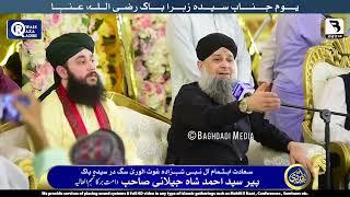 Watch  Mehfil E Naat 25 Mar 2023 Full Mehfil E Naat By Owais Raza Qadri