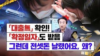 감쪽같이 날린 내 전세 보증금,  도대체 무슨 일이?