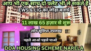 Narela के EWS flats | Narela के LIG flats | dda flats for sale in Narela | dda housing scheme narela