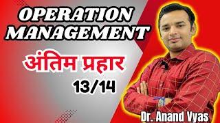 Operation Management | Antim Prahar  2024| 13/14 | Important Questions and Answers