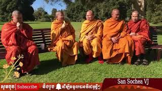 ឮគេថា / San Sochea VJ