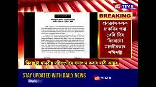 পলিটেকনিকৰ ১৪৭ গৰাকী অংশকালীন প্ৰবক্তাৰ চাকৰি খাৰিজ.....