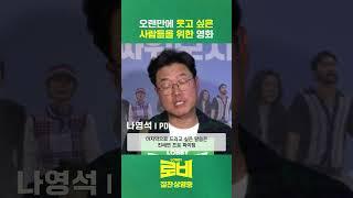 [로비] 셀럽 추천 영상 - 나영석PD