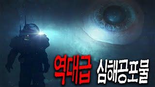 《제작비 1000억》인간의 무분별한 자연파괴에 심해 10,000m 밑에 잠들어 있던 상상초월 괴물의 분노 (영화리뷰/결말포함)(공포영화)