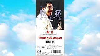 長渕剛「乾杯-NEW RECORDING VERSION-＆THANK YOU WOMAN」1988