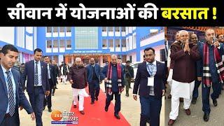 CM Nitish Kumar Pragati Yatra : Siwan को सीएम नीतीश कुमार की सौगात...सीएम ने की योजनाओं की बरसात