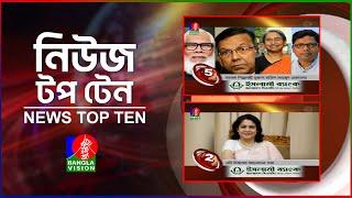 Banglavision News Top Ten | 1 PM | 25 Sep 2024 | বাংলাভিশন নিউজ টপ টেন | দুপুর ১ টা | ২৫ সেপ্টেম্বর