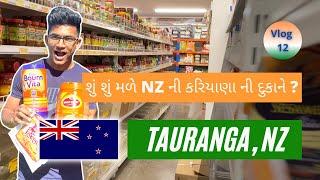 Indian grocery store in New Zealand | Tauranga | Gujarati | Vlog | 2021 | Latest Vlogs of NZ