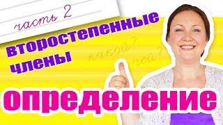 Как найти определение в предложении? Как сделать разбор по членам предложения?