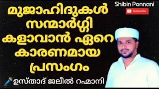 മുജാഹിദ് പ്രസ്ഥാനത്തെ പൊളിച്ചടക്കിയ അടിപൊളി മറുപടി പ്രസംഗം.Usthad talking about Gang of Mujahid!