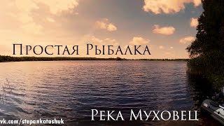 Река Мухавец. Ловля судака.