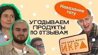 Новое ШОУ с сотрудниками ВкусВилл Делаем ТАТУ за неправильный ответ