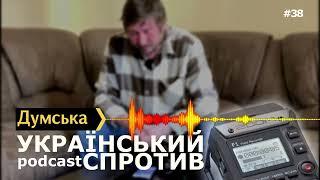 "Український спротив" # 38 з  Сергієм Гуцалюком про події 2 травня 2014 року