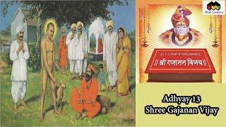 Shree Gajanan Vijay Parayan | Adhyay 13 | Gajanan Maharaj | Shegaon