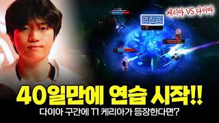 T1 Keria vs Diamond | League Of Legends