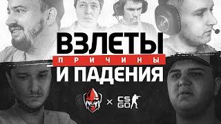 ВЗЛЁТ и СПАД forZe CS:GO - история от первого лица | forZe CS:GO