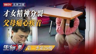 年轻女孩患精神病,家人无奈送医,每次探望都十分揪心【生命缘第2季】