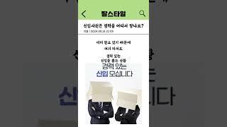 신입사원은 경력을 어디서 쌓나요?