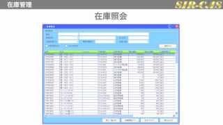 【SIR-CAS】在庫管理