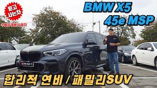 신차급 합리적인 연비를자랑하는 패밀리 SUV원탑은 이차 주목해보세요 베스트셀러인이유 BMW X5