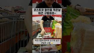 코스트코 계란 큰알 고르기? [살림화니] #코스트코 #코스트코할인 #코스트코추천템