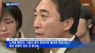 박수현 옛 측근, 불륜설 반박한 박수현에 재반박