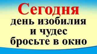 Сегодня 18 августа день изобилия и чудес, бросьте в окно. Гороскоп для знаков зодиака. Карта Таро