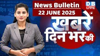din bhar ki khabar | news of the day, hindi news india | top news | Rahul Gandhi | Nitish | #dblive