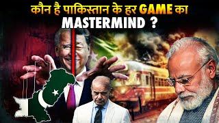 आखिर किसके इशारों पर नाचता है पाकिस्तान ? | Pakistan's Puppet Strings EXPOSED