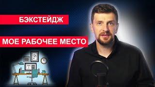 Мое рабочее место - Партнер компании Гринвей