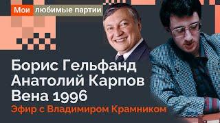 «Одна из лучших партий в истории шахмат». Говорит и показывает Крамник