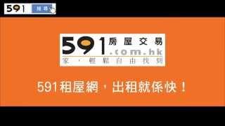 591租屋網，出租就係快！