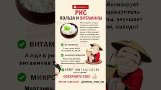  Рис польза для организма  Рисовая каша калорийность на 100 бжу ккал #рецепты #кулинария #еда