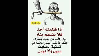 حكم واقوال عن الحياة #حكم #حكمة_اعجبتني #حكمة_اليوم #حكمة_رائعة #اقوال_الجوكر #shortvideo