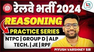 रेलवे भर्ती 2024 || Test-20 || Reasoning || NTPC, GROUP-D, ALP, TECH., JE, RPF|| Piyush Varshney Sir