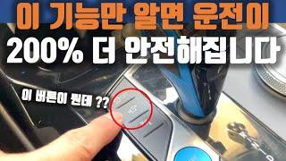 이 버튼만 누를 줄 알면 운전이 200% 더 안전해집니다. BMW 파노라마뷰